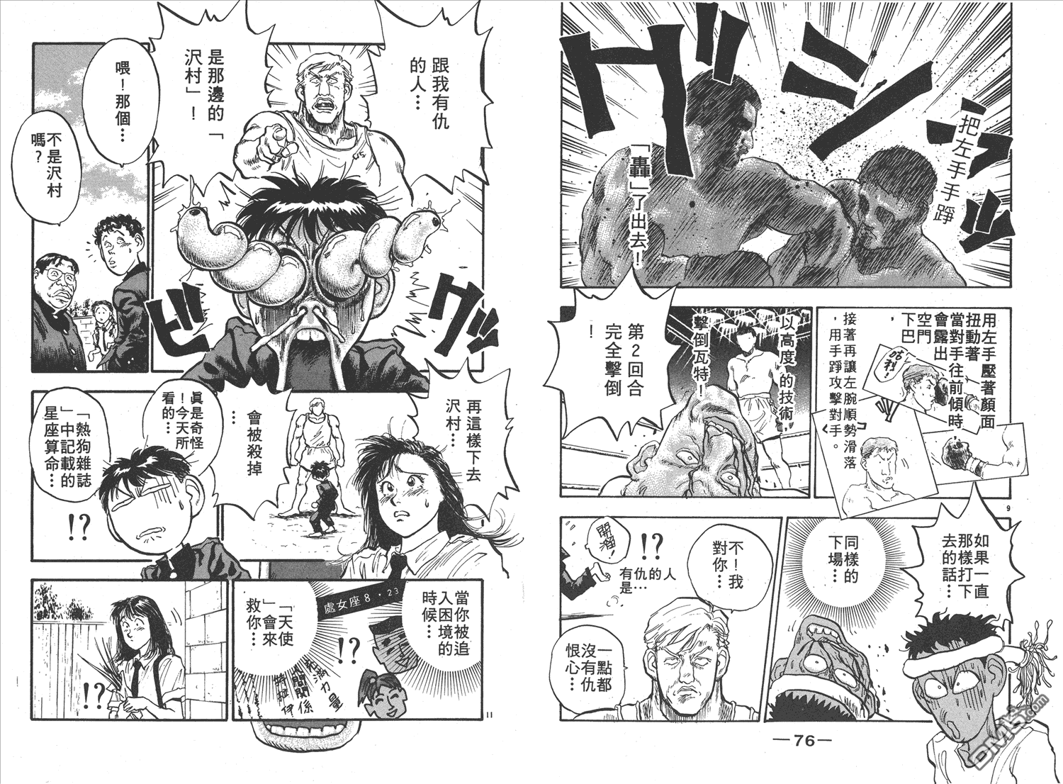 🍝破坏王 第9卷 第40页