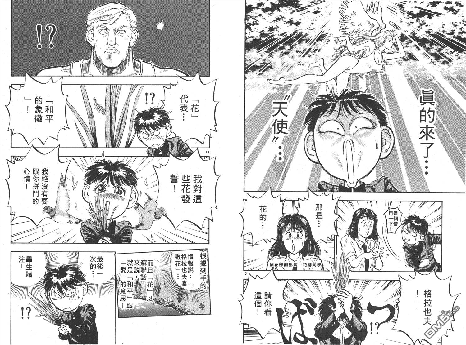🍝破坏王 第9卷 第41页