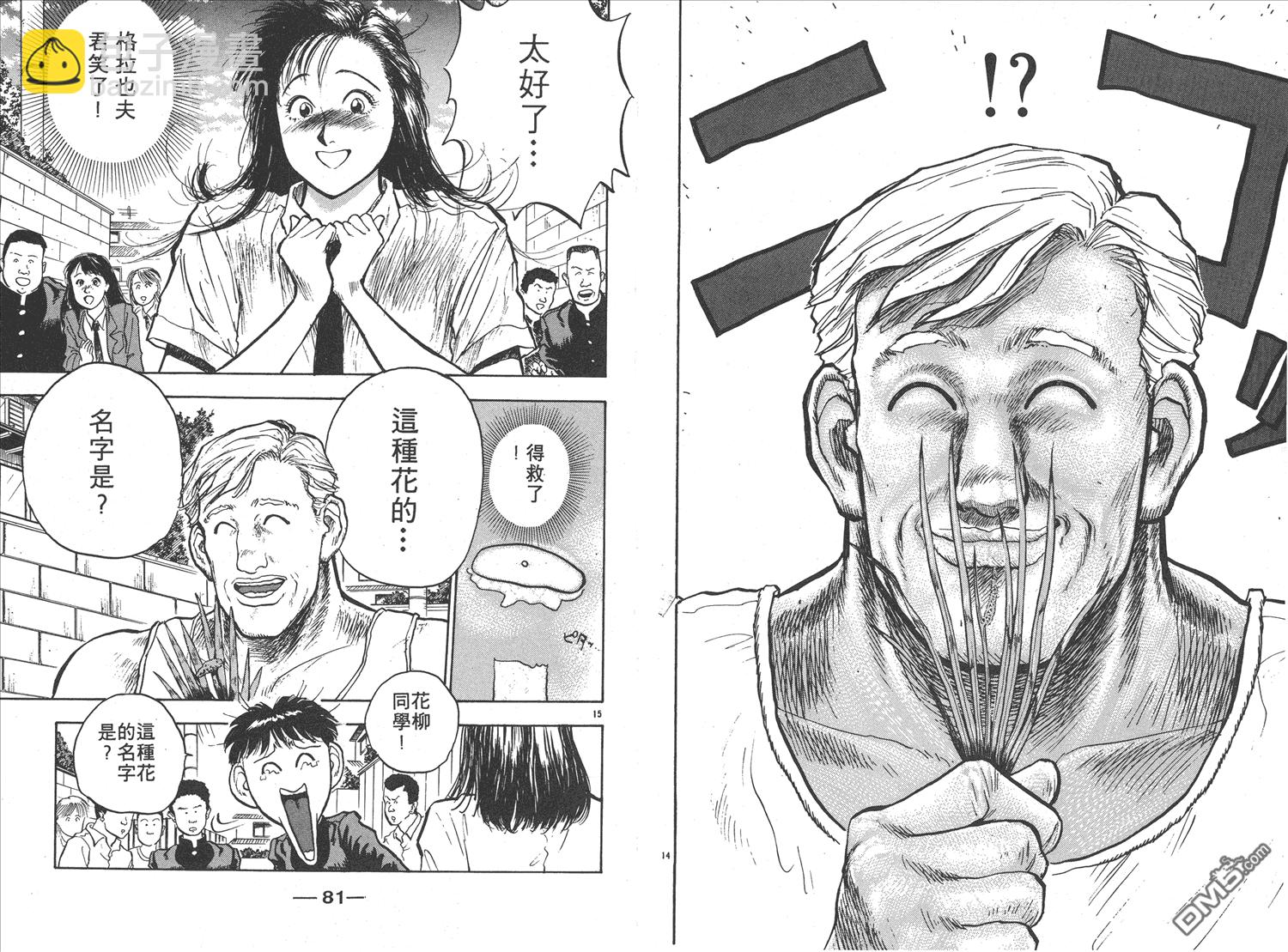 🍝破坏王 第9卷 第42页
