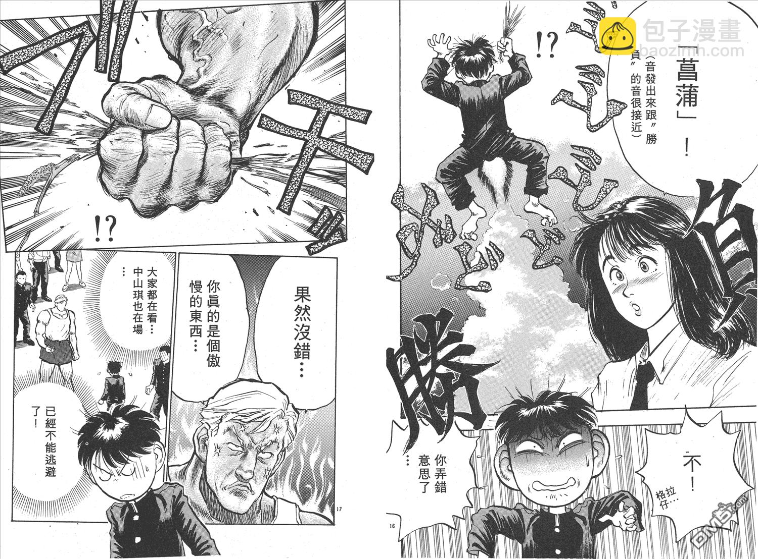 🍝破坏王 第9卷 第43页