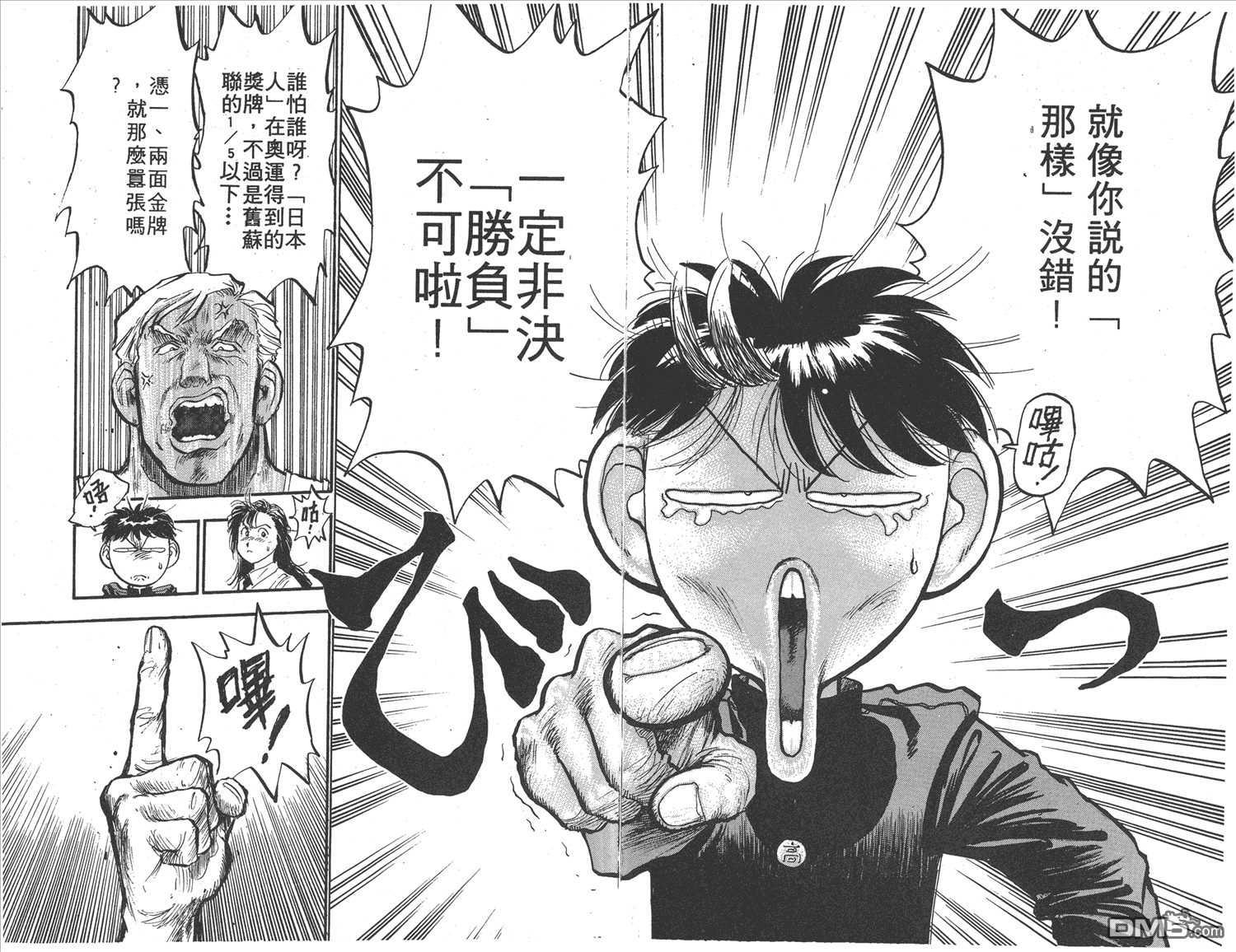 🍝破坏王 第9卷 第44页
