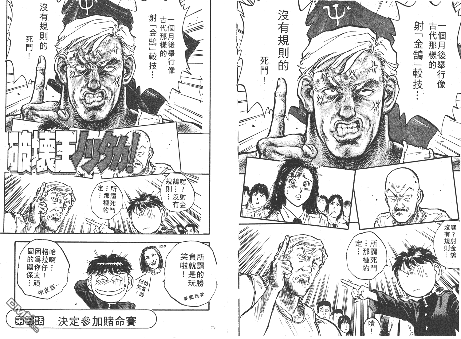 🍝破坏王 第9卷 第45页