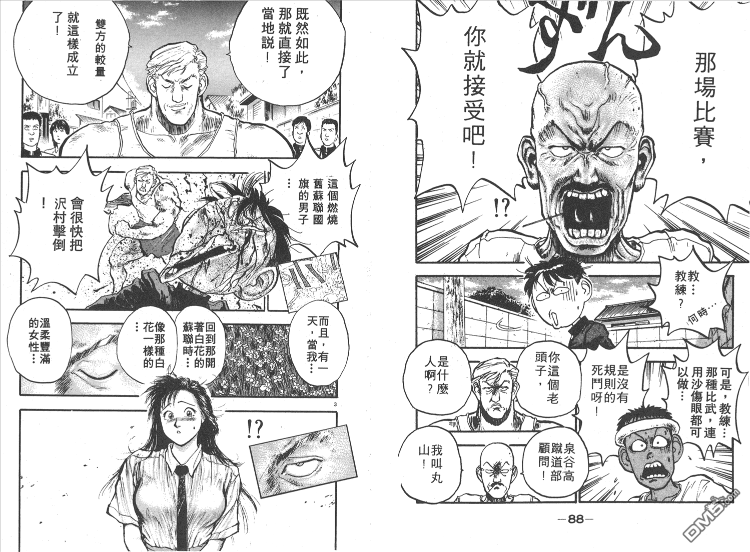 🍝破坏王 第9卷 第46页