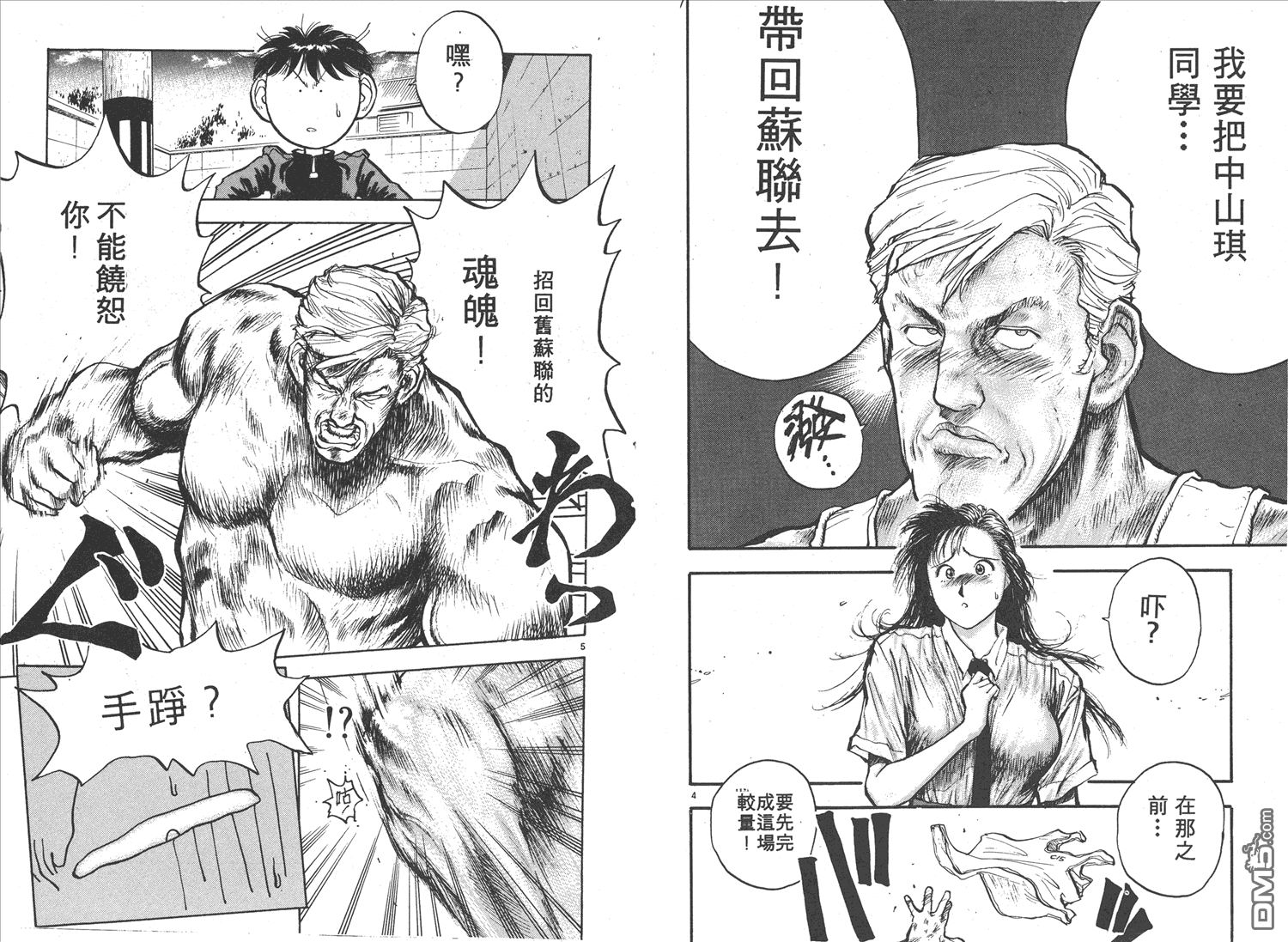🍝破坏王 第9卷 第47页