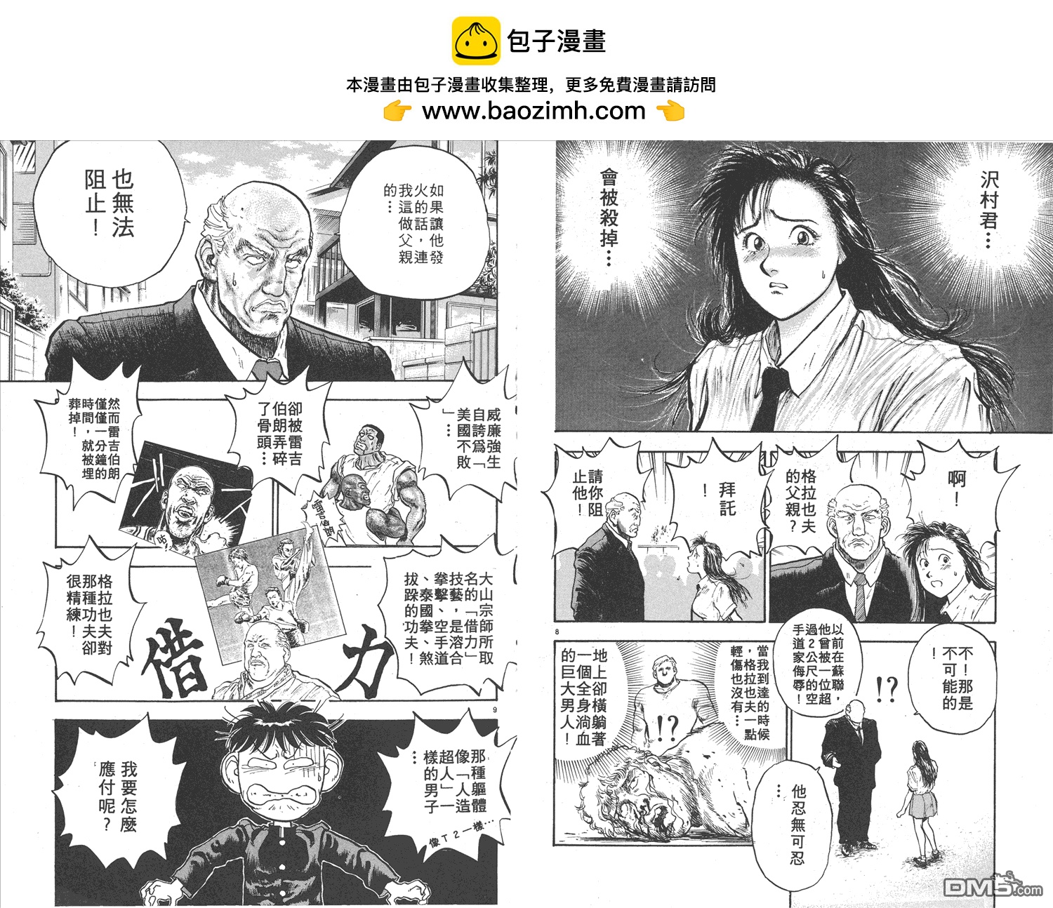 🍝破坏王 第9卷 第49页