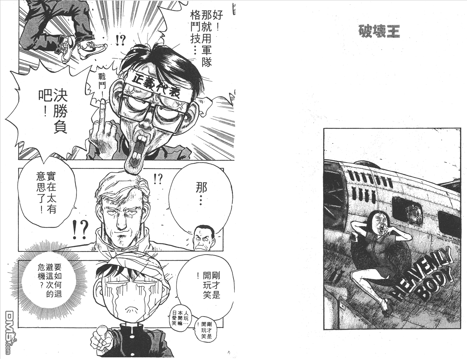 🍝破坏王 第9卷 第5页
