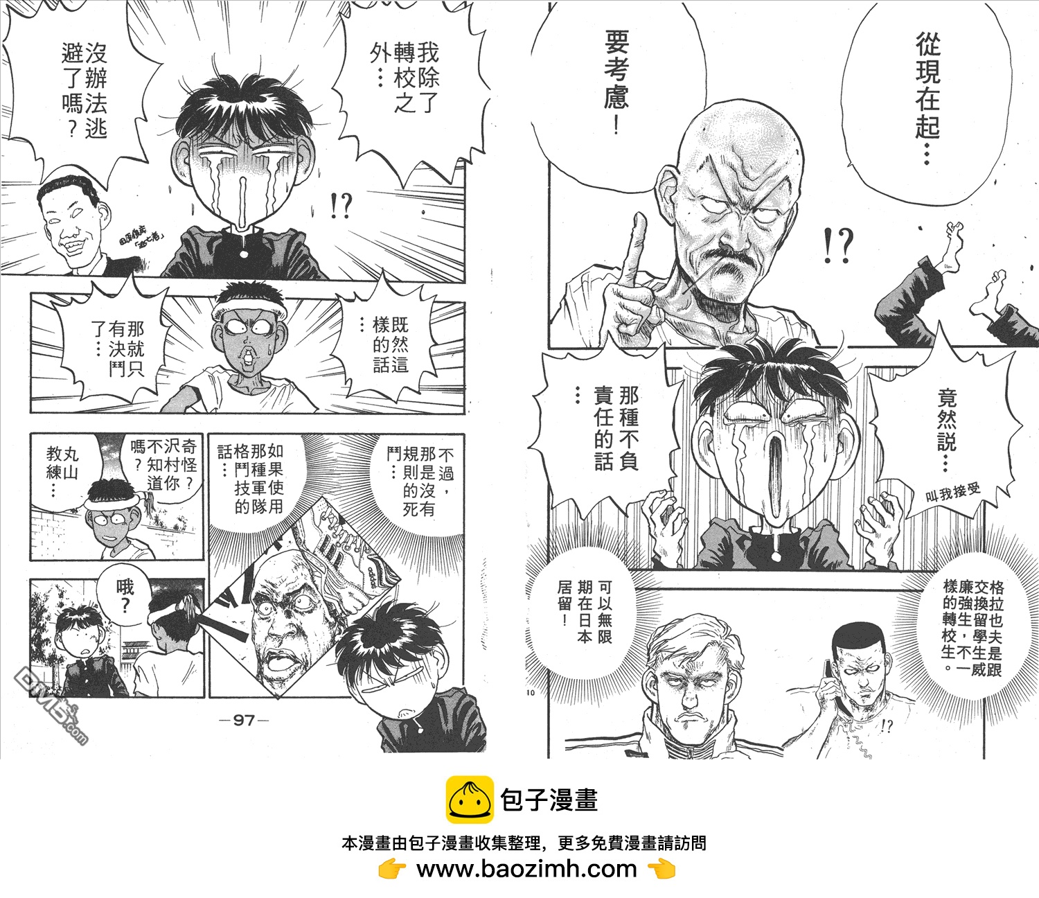 🍝破坏王 第9卷 第50页