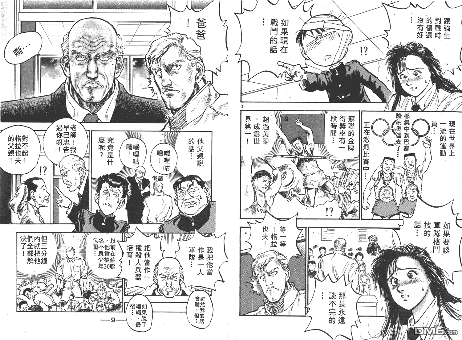 🍝破坏王 第9卷 第6页