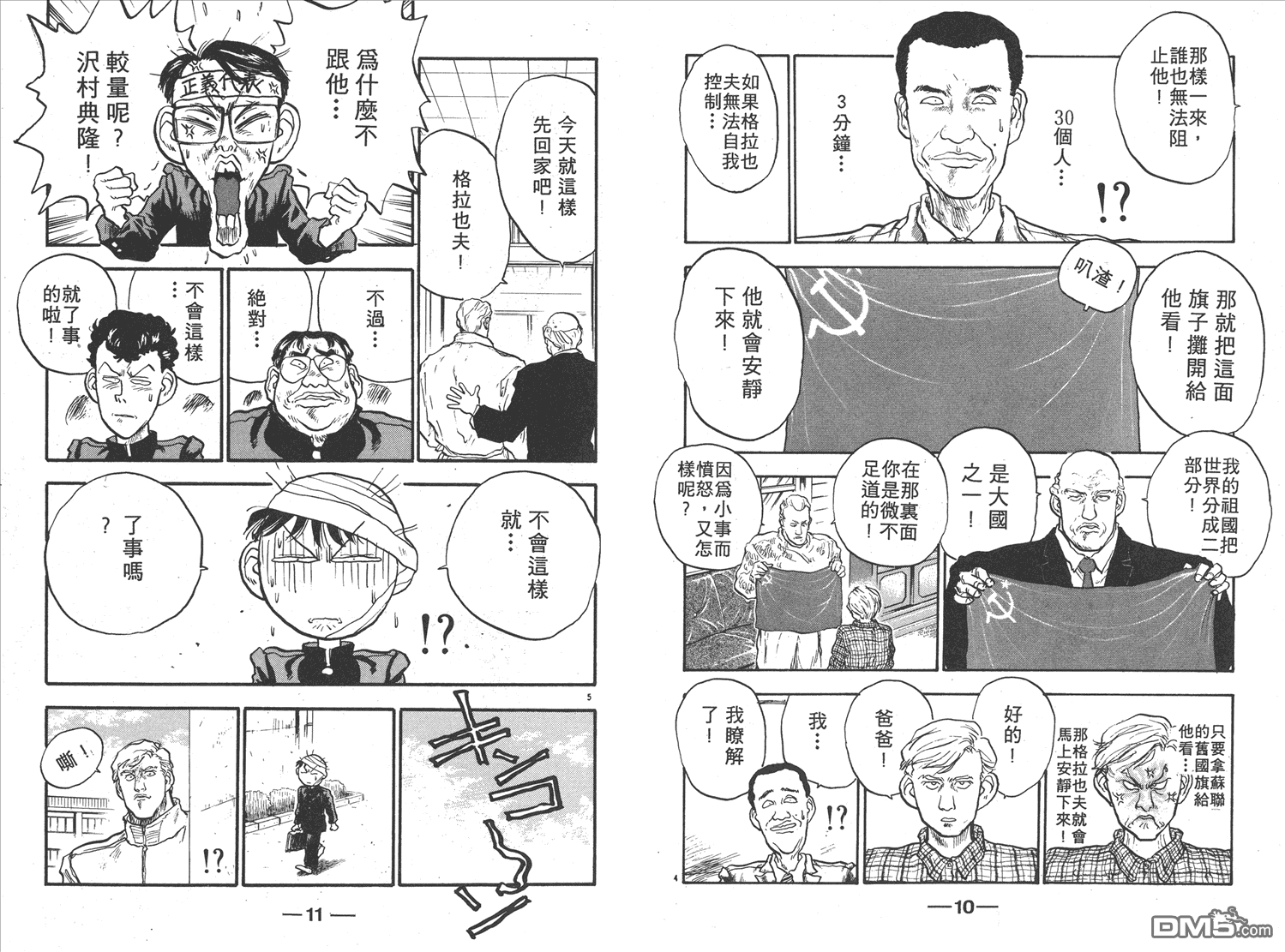 🍝破坏王 第9卷 第7页