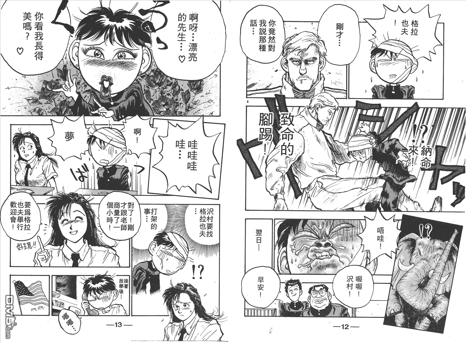 🍝破坏王 第9卷 第8页
