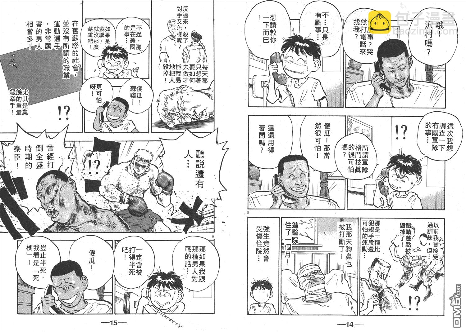 🍝破坏王 第9卷 第9页