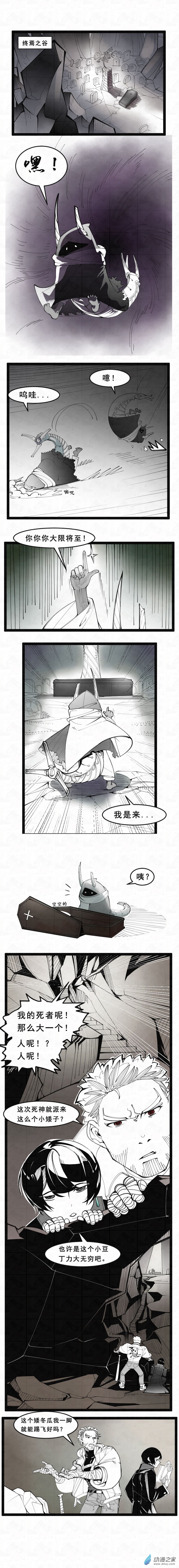 🍝破坏者 第02话 死神 第1页
