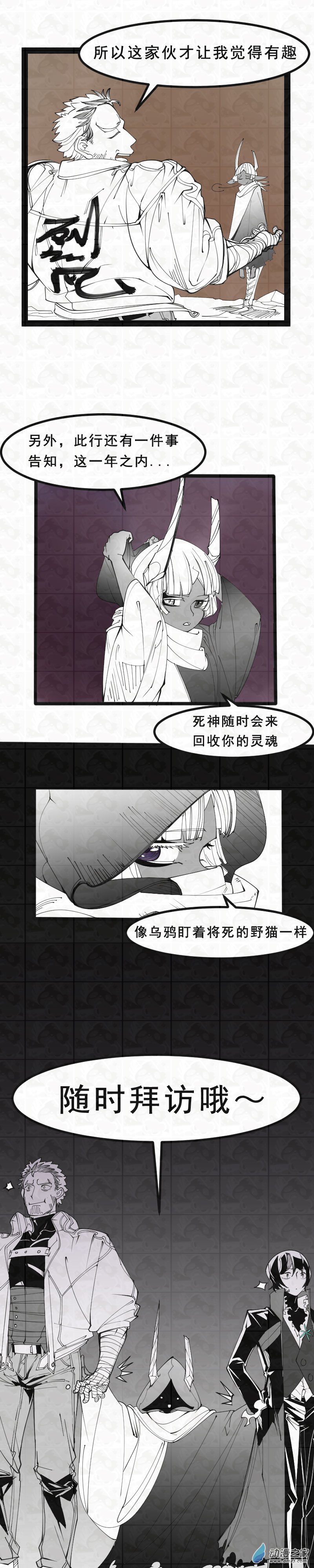🍝破坏者 第02话 死神 第5页