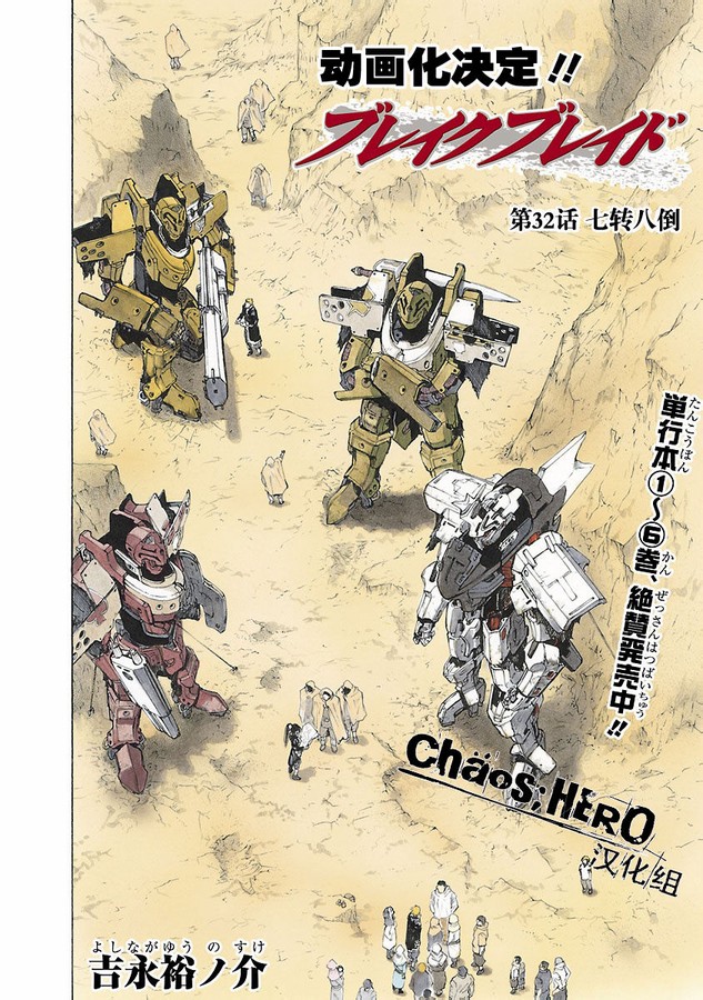 🍝破刃之剑 第31话 第1页