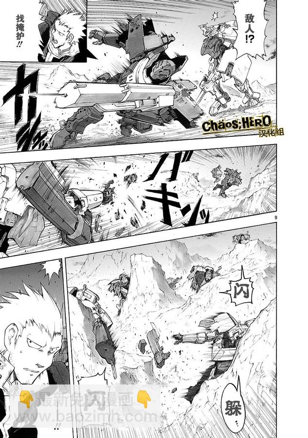 🍝破刃之剑 第31话 第11页