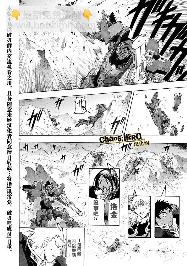 🍝破刃之剑 第31话 第12页