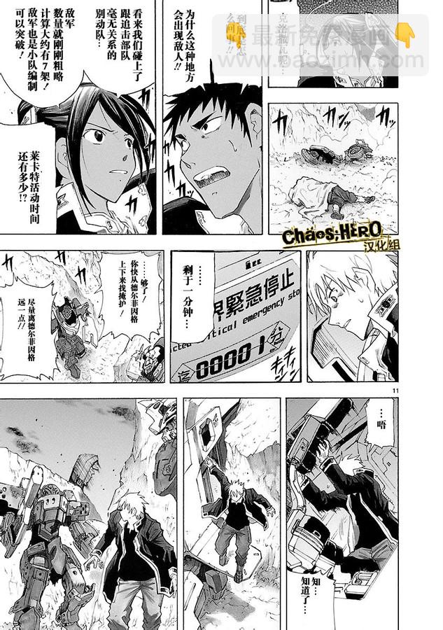 🍝破刃之剑 第31话 第13页