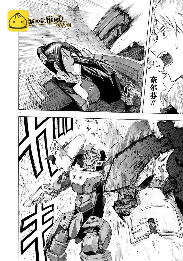 🍝破刃之剑 第31话 第14页