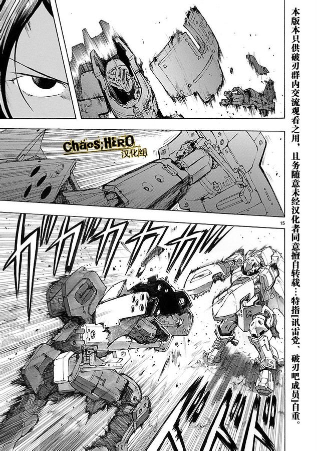 🍝破刃之剑 第31话 第17页