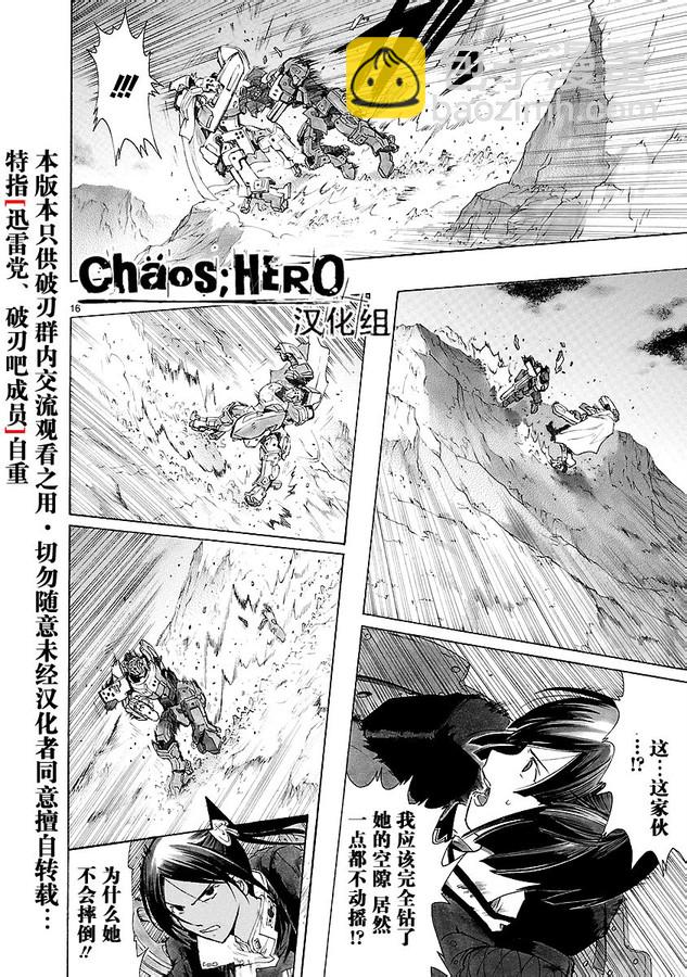 🍝破刃之剑 第31话 第18页