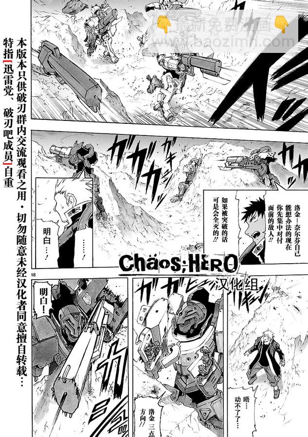 🍝破刃之剑 第31话 第20页