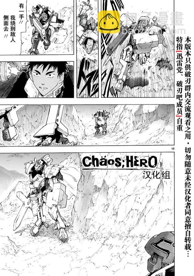 🍝破刃之剑 第31话 第21页