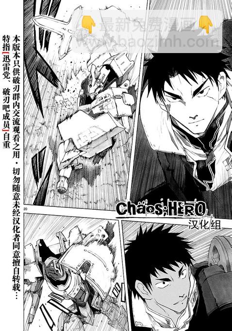 🍝破刃之剑 第31话 第22页
