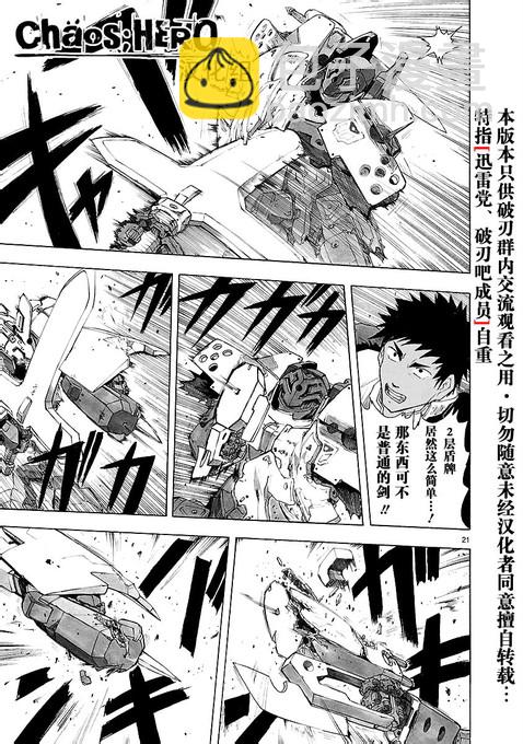 🍝破刃之剑 第31话 第23页