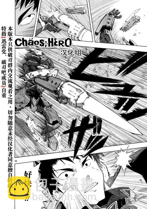 🍝破刃之剑 第31话 第24页