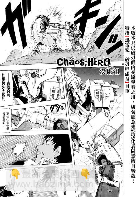 🍝破刃之剑 第31话 第25页
