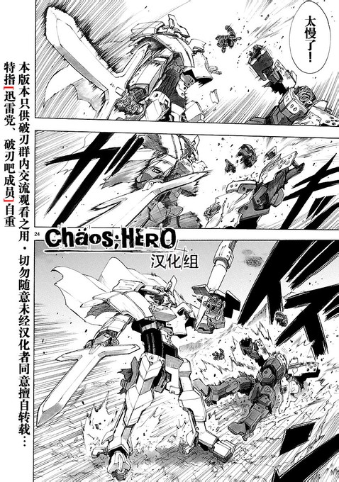 🍝破刃之剑 第31话 第26页