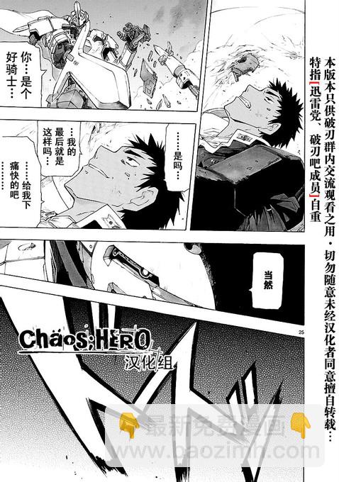 🍝破刃之剑 第31话 第27页