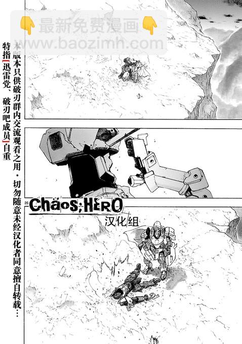 🍝破刃之剑 第31话 第28页
