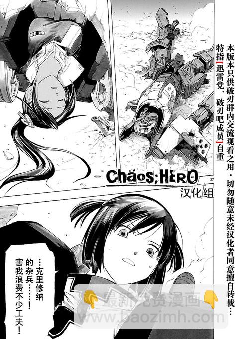🍝破刃之剑 第31话 第29页