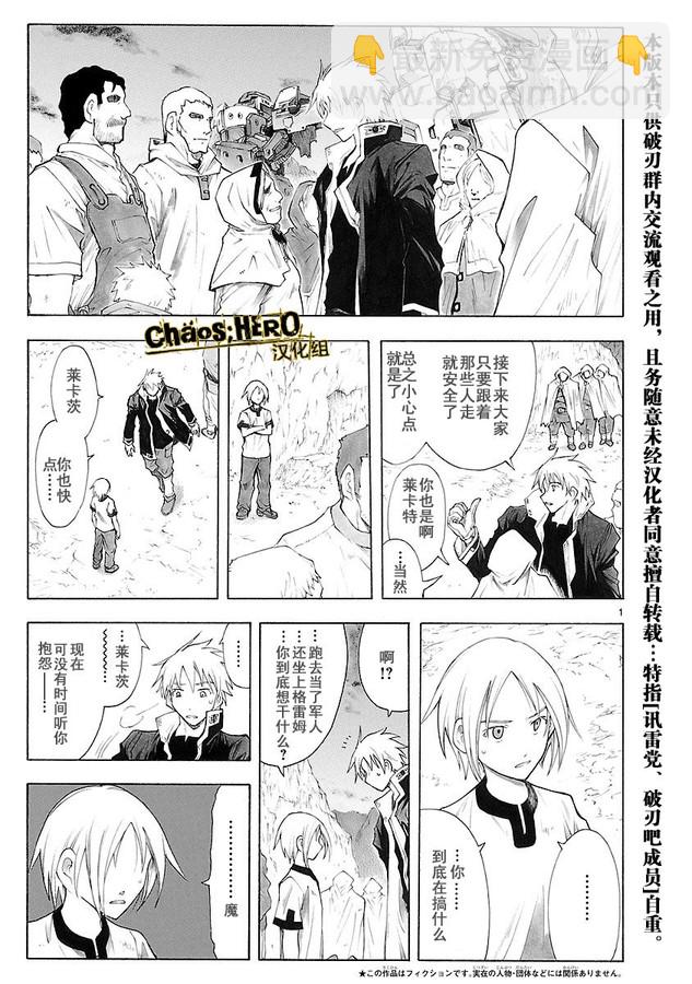 🍝破刃之剑 第31话 第3页