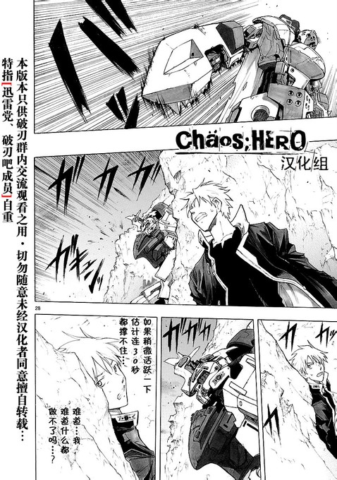 🍝破刃之剑 第31话 第30页