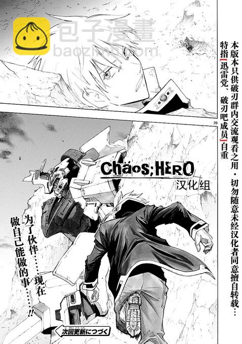 🍝破刃之剑 第31话 第31页