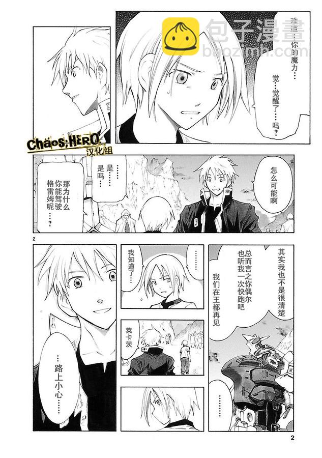 🍝破刃之剑 第31话 第4页