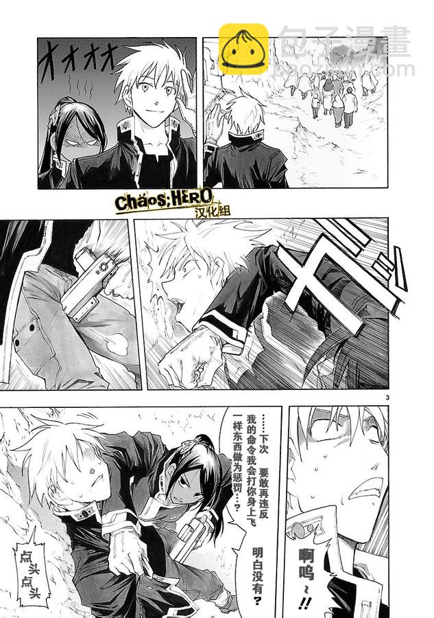 🍝破刃之剑 第31话 第5页