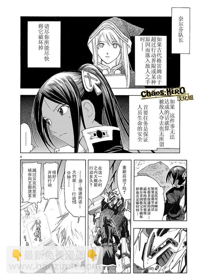 🍝破刃之剑 第31话 第6页