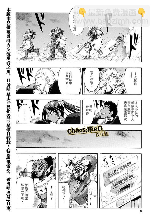 🍝破刃之剑 第31话 第8页