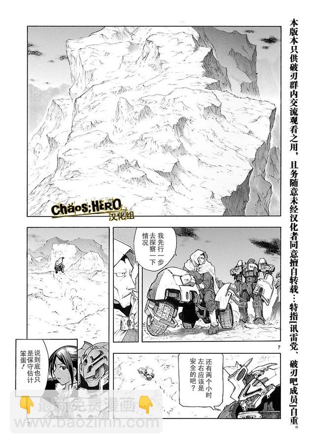 🍝破刃之剑 第31话 第9页