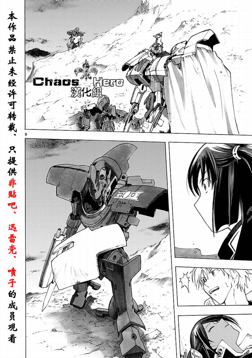 🍝破刃之剑 第33话 第10页