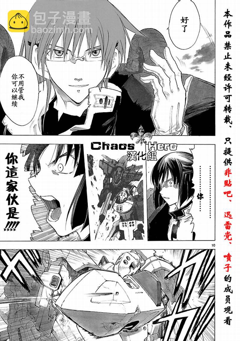 🍝破刃之剑 第33话 第11页