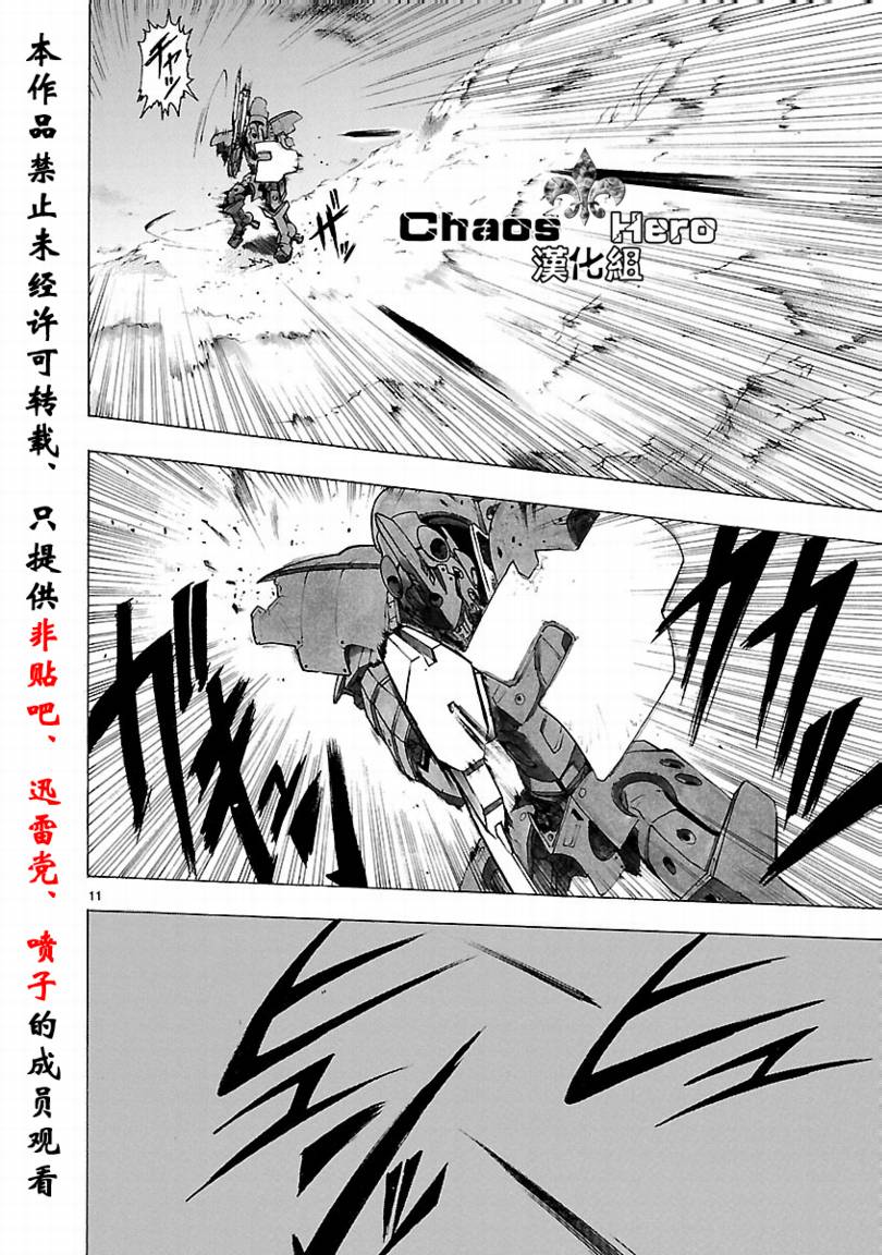 🍝破刃之剑 第33话 第12页