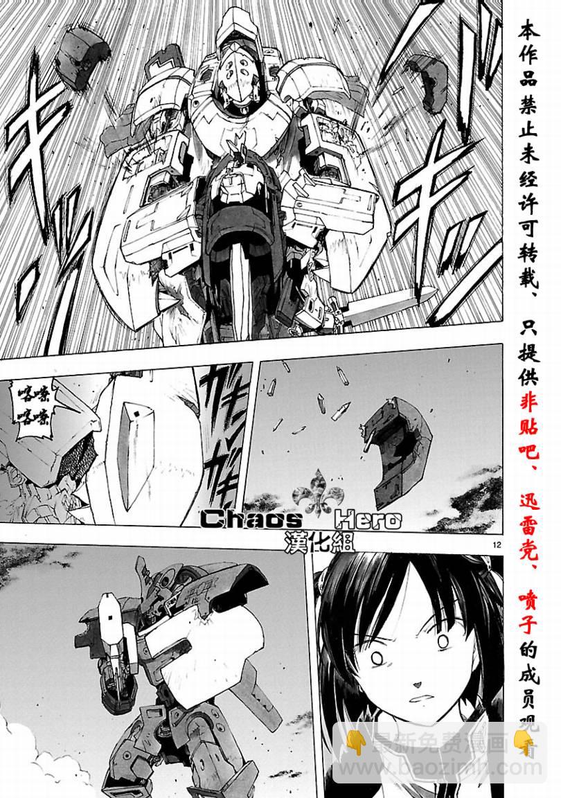 🍝破刃之剑 第33话 第13页