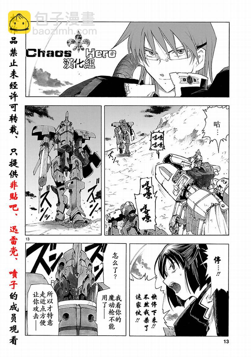 🍝破刃之剑 第33话 第14页