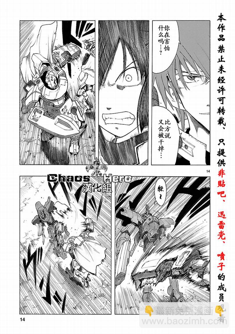 🍝破刃之剑 第33话 第15页