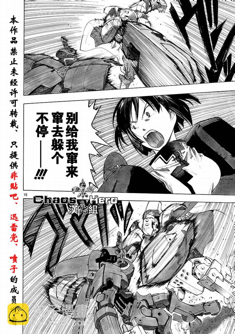 🍝破刃之剑 第33话 第16页