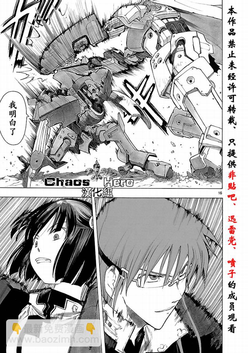 🍝破刃之剑 第33话 第17页